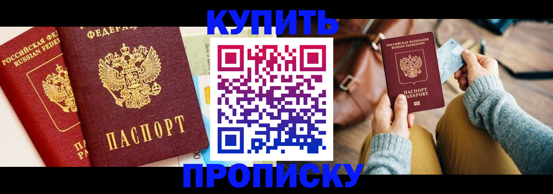 временная регистрация в Железногорске